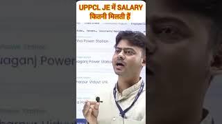 UPPCL/UPRVNL JE  SALARY कितनी होती है #UPRVUNL_JE #crest_forum