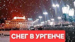 Зима вечерний город Ургенч