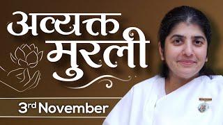 3 November 24 Avyakt Murli | BK Shivani | ब्राह्मण जीवन का आधार - प्युरिटी की रॉयल्टी