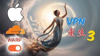 免费vpn Warp 苹果电脑MacOs如何安装配置 安卓手机致命错误 分享5个Warp+ 密钥 cloudflare