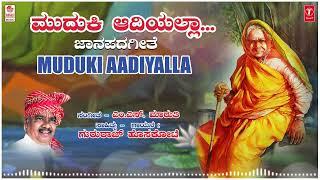 Muduki Aadiyalla | Gururaj Hoskote, M. S. Maruthi | Kannada Janapada Geethegalu | Kannada Folk Songs