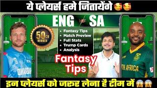 ENG vs SA Fantasy Team Today Prediction, SA vs ENG Fantasy Tips: England vs South Africa Playing11