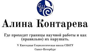 Где проходят границы научной работы и как (правильно) их нарушать