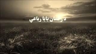 Lewany shom Nan Me Yar ledaly nady Rahman BaBa kalam pashto Ghazal (لیونے شوم نن مے یار لیدلے ندے)