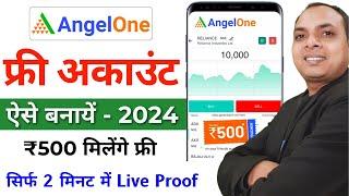 Angel One app Account Kaise Banaye | angel one me account kaise banaye | angel one account opening