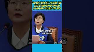 "농어촌 주민에 연간 180만원 지급"...임미애 의원, 농어촌기본소득법률안 대표 발의 #임미애 #농어촌 #농어촌기본소득 #농촌기본소득 #연천군 #경북일보