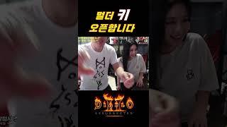 멀더 실제 키 논란으로 공식 오픈합니다【디아블로2레저렉션】