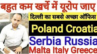 कम खर्चे में यूरोप भेजने वाला दिल्ली का बेस्ट ऑफिस - Best Manpower Office in Delhi - For Europe visa