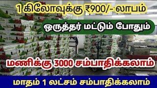 Business ideas in Tamil/ Small Business/ Siru tholil/ Suya tholil/ Easy business/ Home based busines