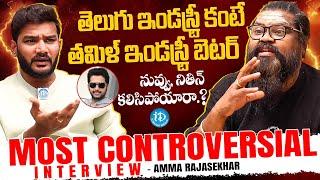 Director Amma Rajshekar Most Controversial Interview | Anchor Shiva | iDream Media