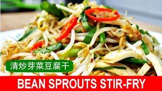 Bean sprouts stir-fry with garlic (easy Chinese recipe)