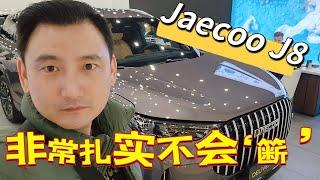 俄罗斯巧遇【Jaecoo J8】这一款你放心啦非常扎实的中国车，如果引进大马敢敢买宝马也要俯首封臣🫣