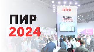 iiko на ПИР'24