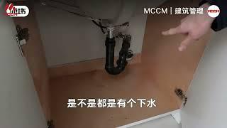 【MCCM建房干货】在加拿大买法拍屋真的省钱吗？