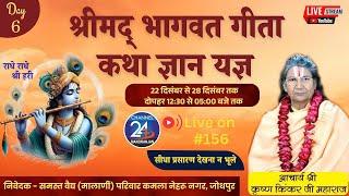  LIVE DAY-7 Shrimad Bhagwat Katha || Param Pujya#ShriKrishnaKinkarJiMaharaj  || Jodhpur (Raj.)