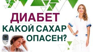  ДИАБЕТ. КАКОЙ САХАР ОПАСЕН КАК БЫСТРО СНИЗИТЬ САХАР?  Врач эндокринолог диетолог Ольга Павлова.