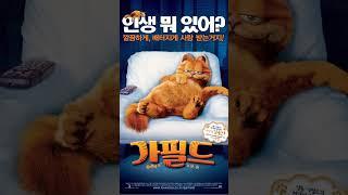 집사들 필수 시청! 고양이가 나오는 영화 10가지