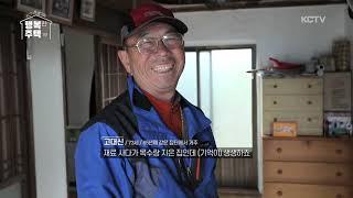 KCTV특별기획 행복한 주택 1편 집이란 무엇인가