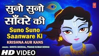 Suno Suno Saanware Ki [Krishna Leaving Vrindavan Full HD Song] By Shreya Ghoshal I Krishna Aur Kans