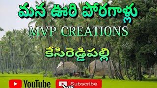 మన ఊరి పోరగాళ్లు || దోస్తుల దావత్ || కేసిరెడ్డిపల్లి || 2023 MVP CREATIONS KESIREDDY PALLY