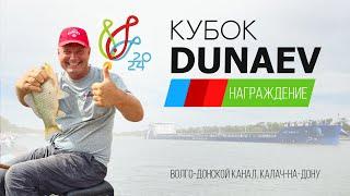 Награждение. Кубок DUNAEV 2024