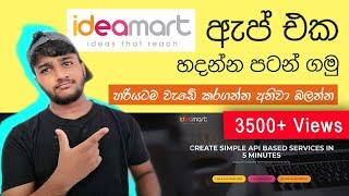 Start to make your ideamart application   | Earn money with ideamart appmaker