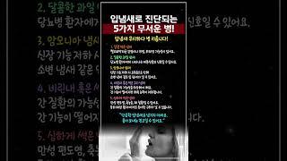 입냄새로 진단되는 5가지 무서운 병 #입냄새 #구강관리 #입냄새제거