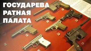 Государева Ратная Палата / Martial Chamber