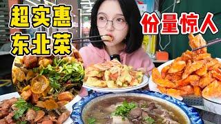 成都地道東北菜小店！鍋包肉又甜又酥！分量超大全是經典！【吃貨圓圓】