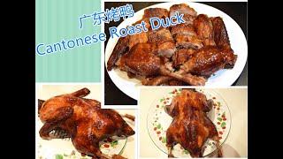 广东烧鸭 Cantonese Roasted duck