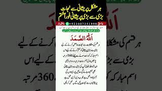 Har Museebat or Pareshani Se Nijat | Har Pareshani Ka Wazifa | Sakht Mushkil Pareshani Se Nijat