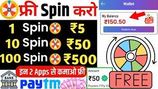 इन 2 Spin Game ऐप्प से फ्री मे 1Spin का ₹5 तक मिलता है // Spin Game Earn Money 2023