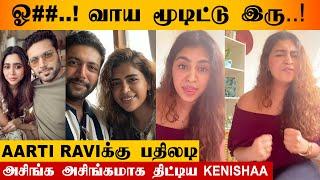  ‘Shut Up!’ – Ravi Mohan's Rumoured Girlfriend Kenishaa Francis’s Angry Response To Aarti Ravi 
