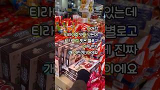 진짜 개-미친놈이라는 과자를 먹어봤습니다.
