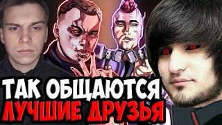 ПОКАЗАТЕЛЬ ЛУЧШЕЙ ДРУЖБЫ В ЭТОМ ВИДЕО | SPOKOYNICH DOTA 2