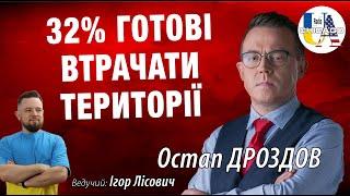 Остап ДРОЗДОВ. Готовність до територіяльних поступок. Цифри КМІСу. @DROZDOV