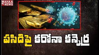 పసిడి దుకాణంపై కరోనా కొరడా: Corona Effect On Gold Shops In Ongole | MAHAA NEWS