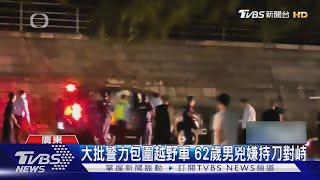 珠海無差別撞人事件 港媒:至少10死近百傷｜TVBS新聞 @TVBSNEWS01