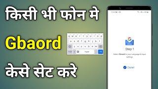 Gboard Kaise Set Karen | Gboard Ki Setting Kaise Karen | Google Keyboard Ki Setting Kaise Karen