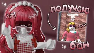 ️ пытаюсь получить БАН в роблоксе.. Roblox