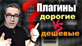 Стоит ли покупать дорогие плагины или можно обойтись стоком???