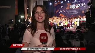 "Zефир-2019" в прямом эфире: журналисты 34 телеканал объедут все города конкурса