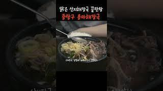 국물 한입이면 왜 '서울 3대 해장국'으로 불리는지 알 수 있는 곳