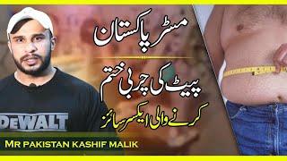 Belly Fat Loss Exercises and Diet Plan in Urdu - Gym Time by Tabib pk