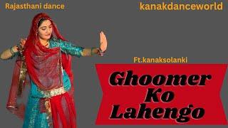 Ghoomer Ko Lahengo dance |ft.kanaksolanki | new Rajasthani dance 2024 | kanakdanceworld |viral dance