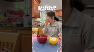 사래걸리는 파개장 #파개장#미국집밥 #인팟요리#더양파인팟
