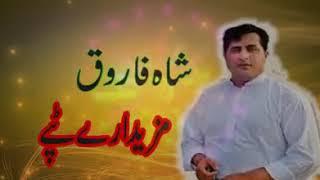 pashto songs kakar production songs, new pashto songs, new pashto songs 2019, shah farooq, shah faro