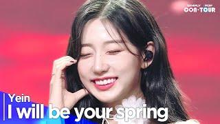 [4K] Yein(정예인) - 'I will be your spring(내가 너의 봄이 되어줄게)' _ EP.621 | #SimplyKPopCONTOUR