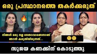 "സുജയ ഒരു രക്ഷേം ഇല്ലാ" Sujaya Parvathy Vs Shobha Surendran Debate Troll | Troll Malayalam