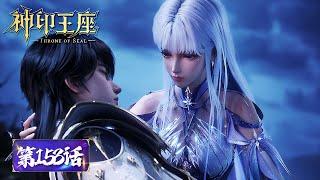 ENG SUB《神印王座》Throne of Seal EP153 | 龙皓晨陨落，采儿挑战永恒之塔，寻找伊莱克斯复活皓晨 | 腾讯视频 - 动漫